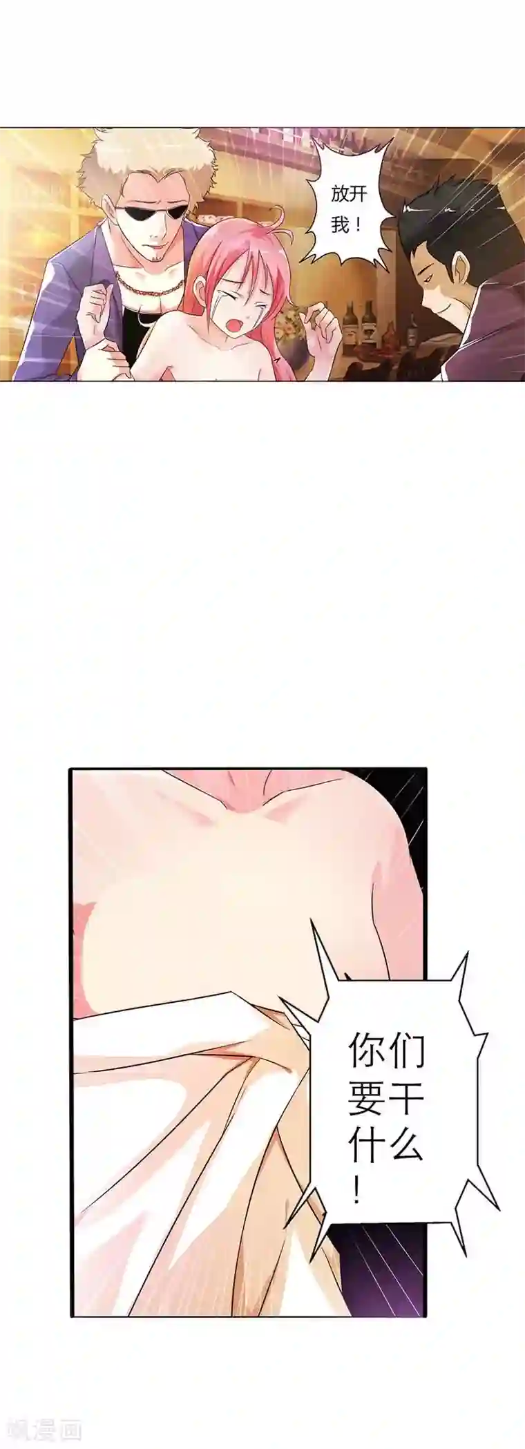 萌妻蜜宠第1话 你是什么味道的？