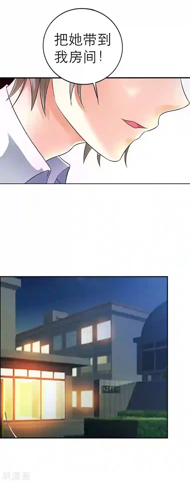 萌妻蜜宠第1话 你是什么味道的？