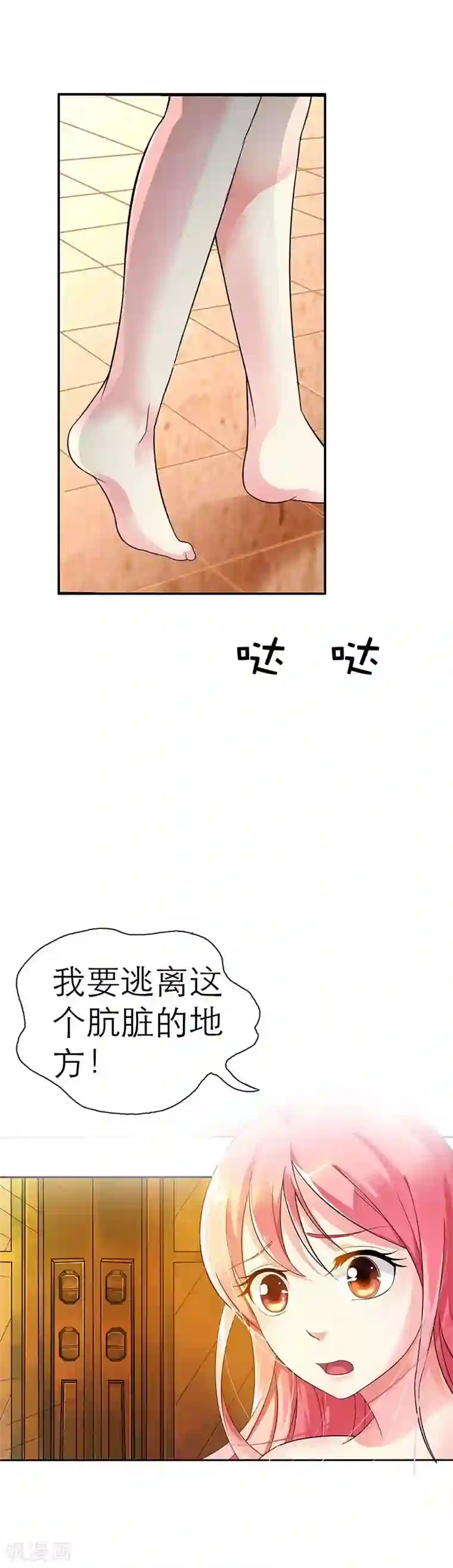 萌妻蜜宠第2话 我要逃离这地方