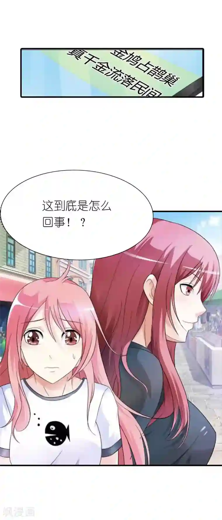 萌妻蜜宠第3话 我该怎么办？