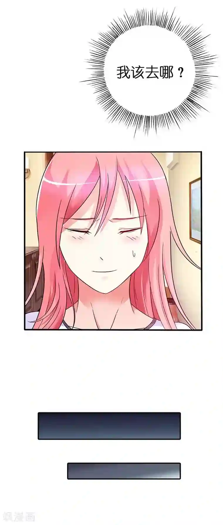 萌妻蜜宠第3话 我该怎么办？