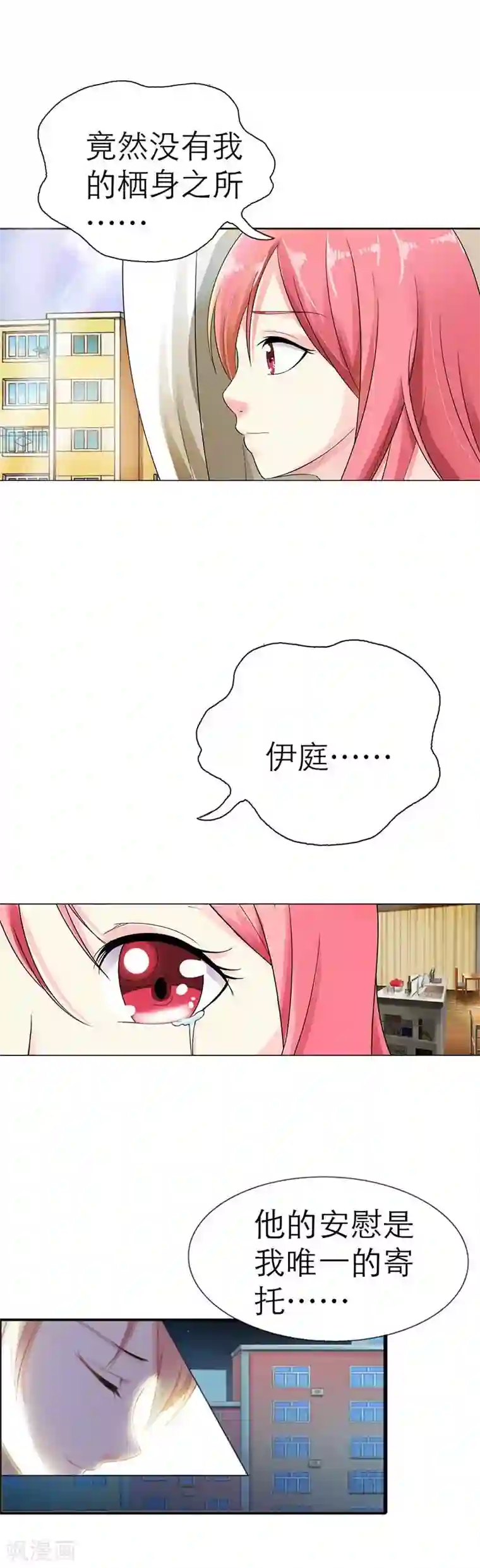 萌妻蜜宠第3话 我该怎么办？