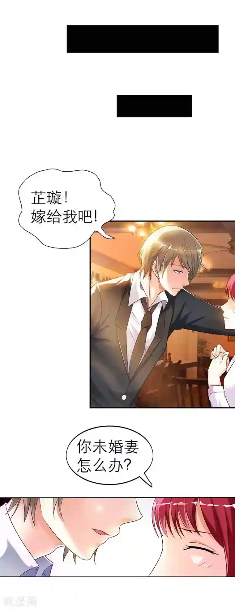 萌妻蜜宠第3话 我该怎么办？