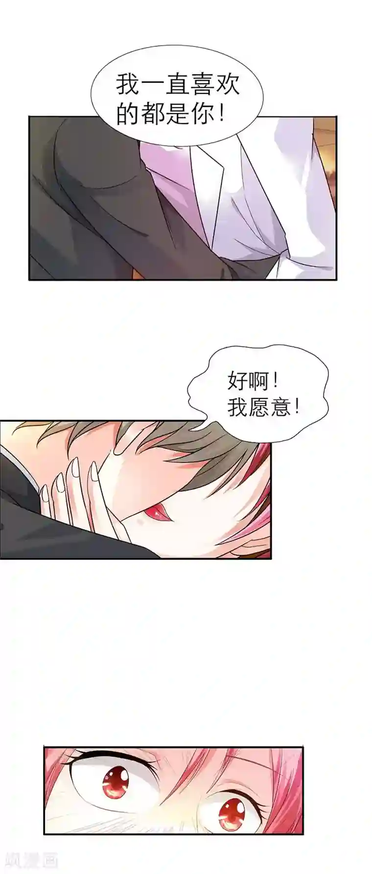 萌妻蜜宠第3话 我该怎么办？