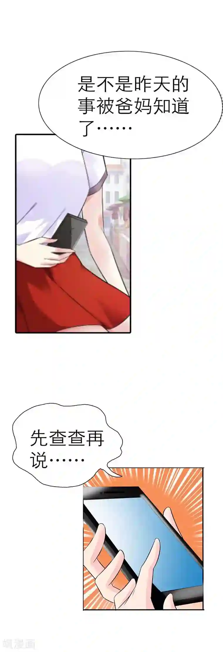 萌妻蜜宠第3话 我该怎么办？