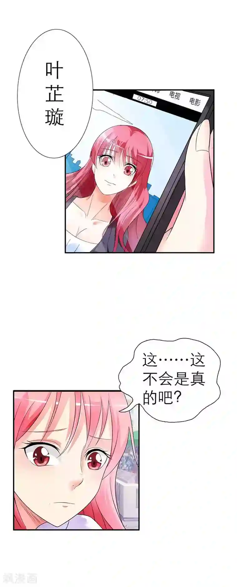 萌妻蜜宠第3话 我该怎么办？