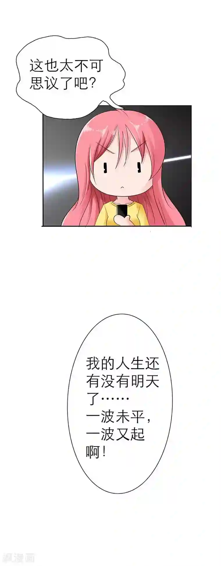 萌妻蜜宠第3话 我该怎么办？