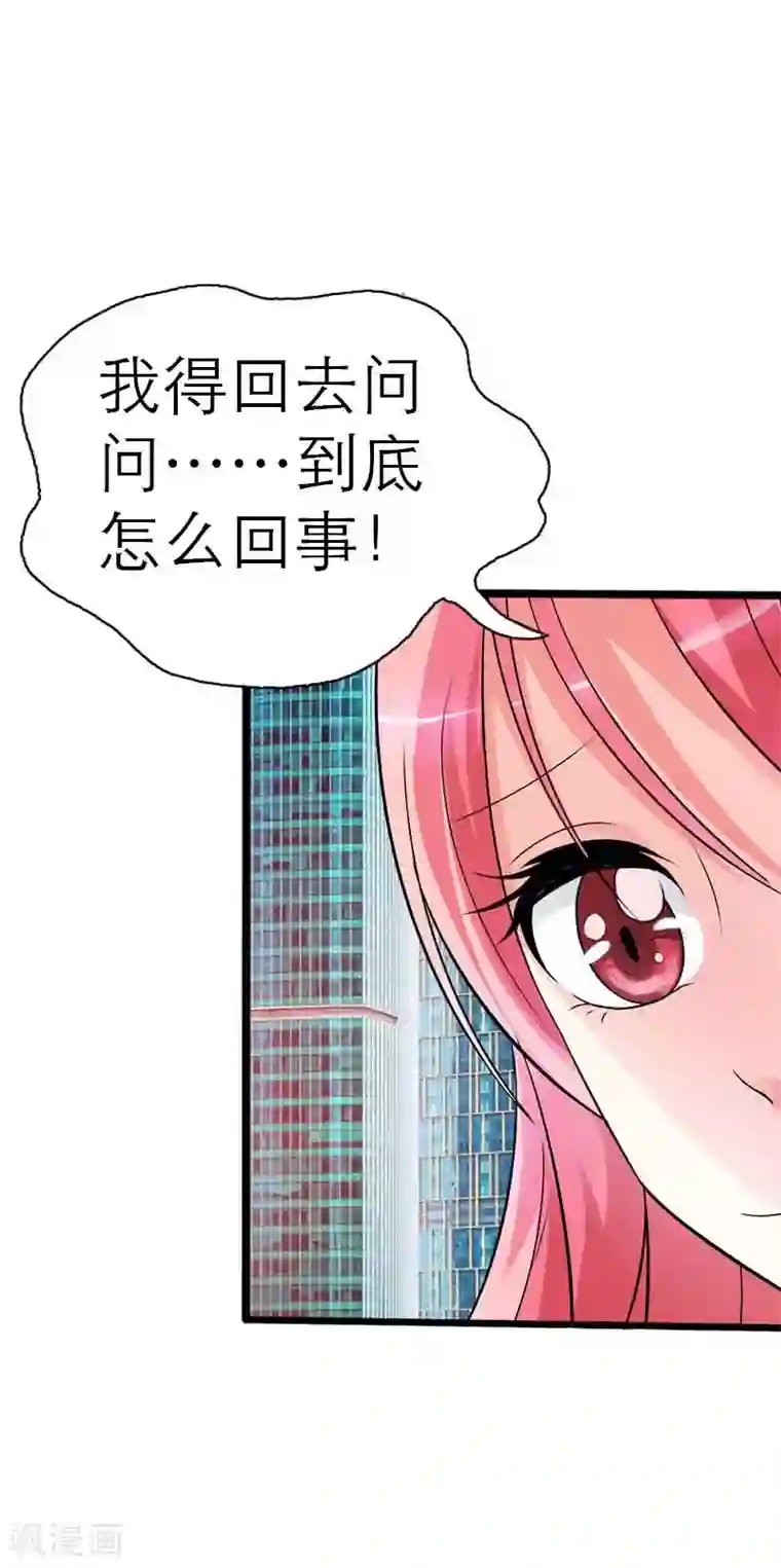 萌妻蜜宠第3话 我该怎么办？