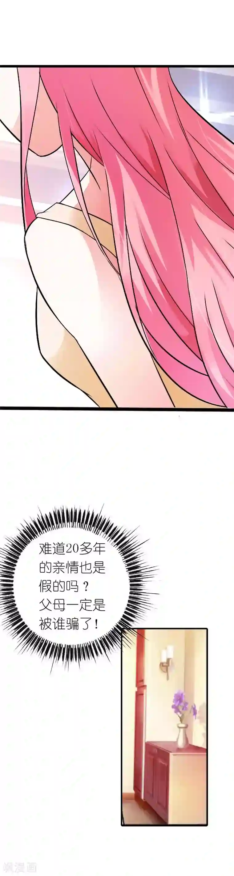 萌妻蜜宠第3话 我该怎么办？