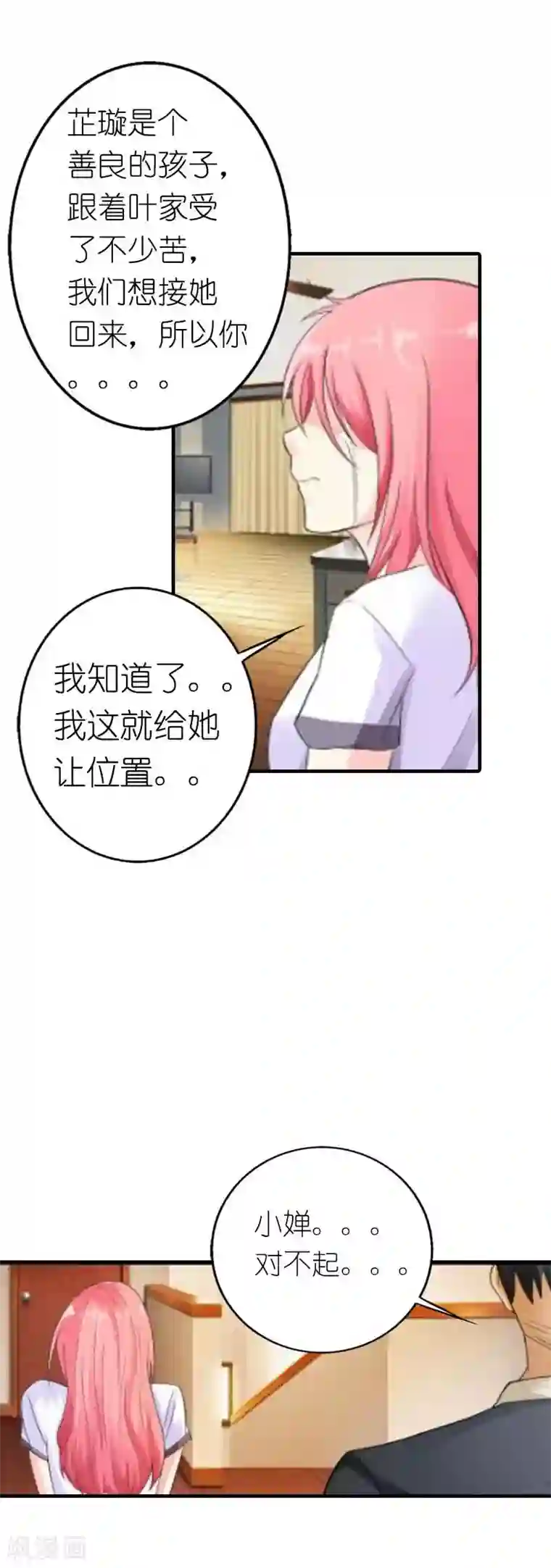 萌妻蜜宠第3话 我该怎么办？