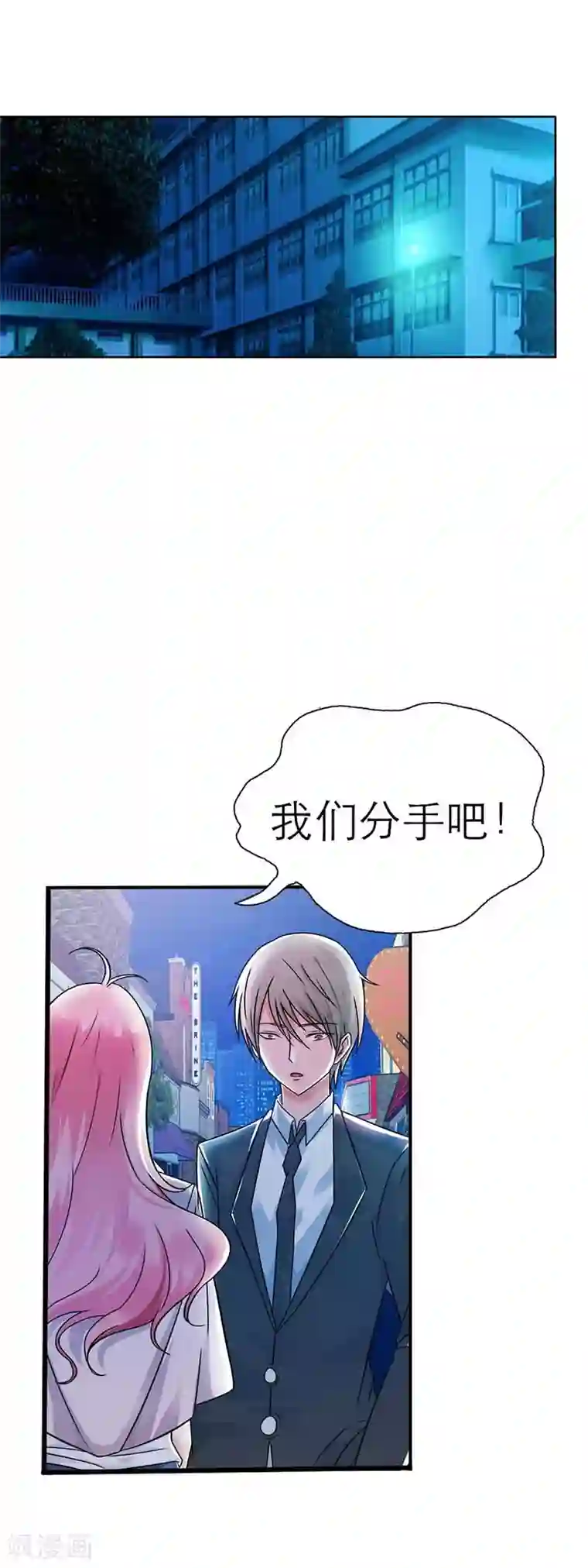 萌妻蜜宠第4话 你会后悔的