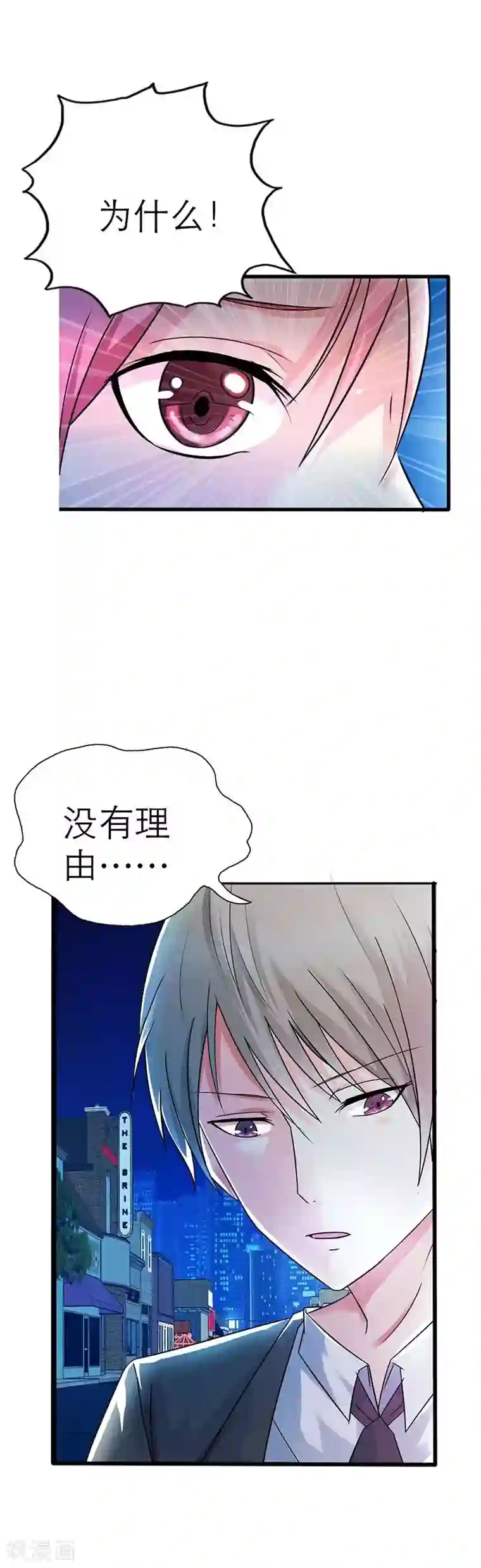 萌妻蜜宠第4话 你会后悔的