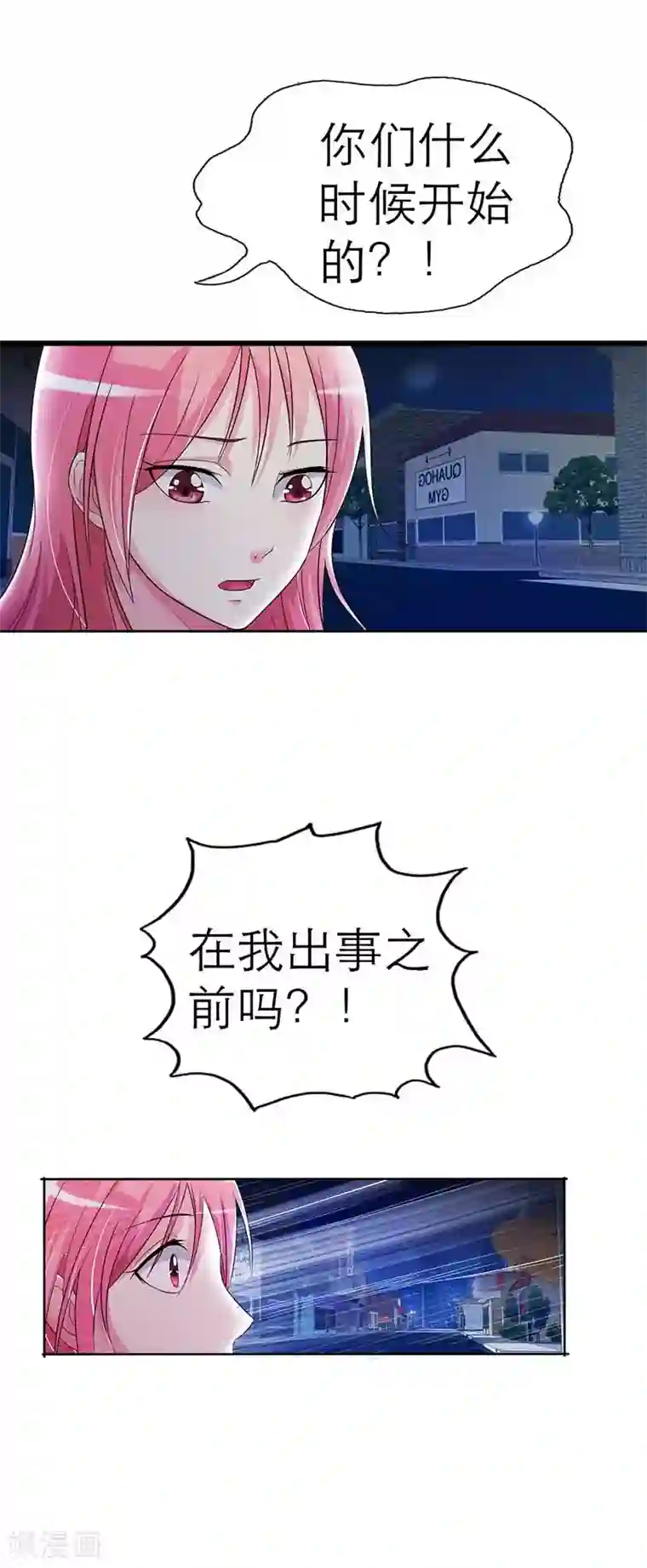 萌妻蜜宠第4话 你会后悔的