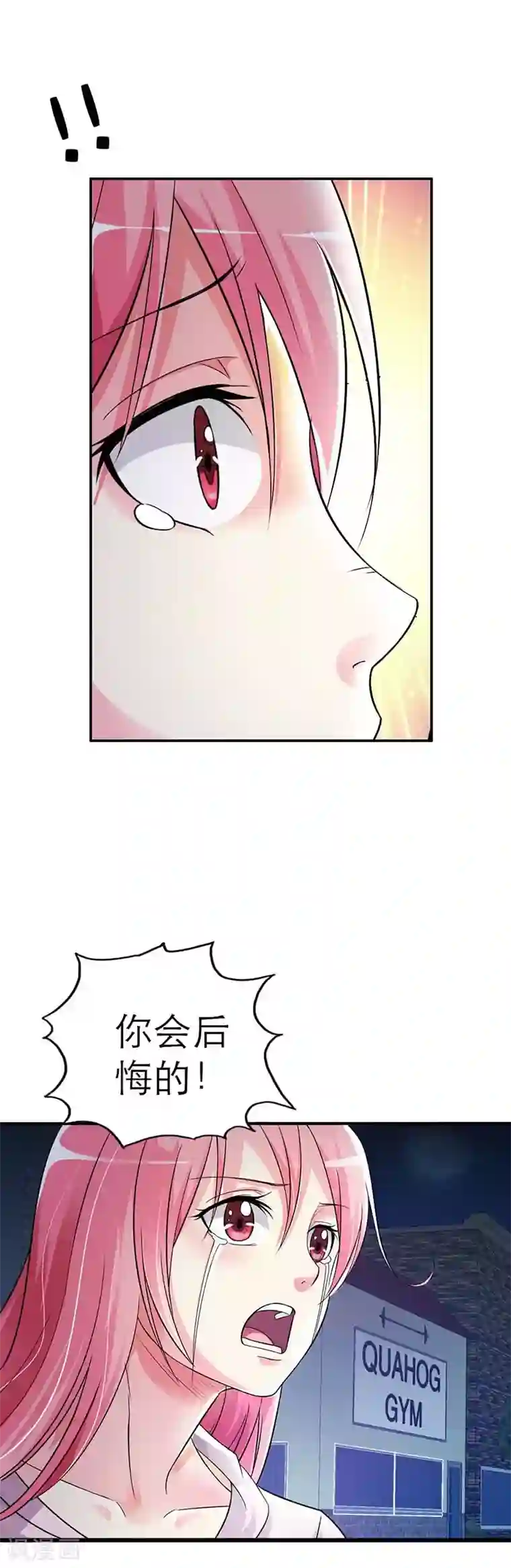 萌妻蜜宠第4话 你会后悔的