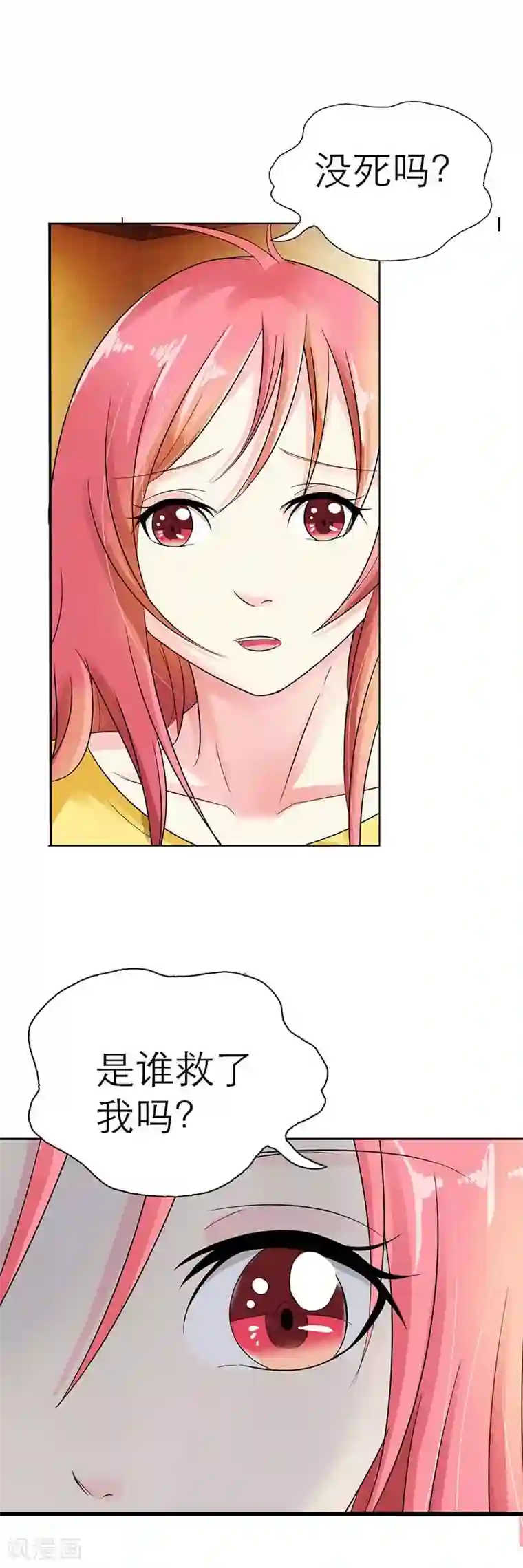 萌妻蜜宠第5话 怎么是他？