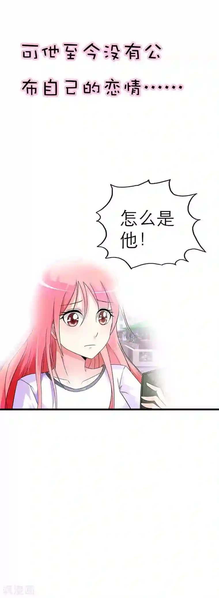 萌妻蜜宠第5话 怎么是他？