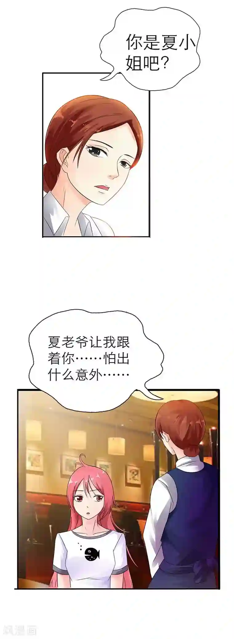 萌妻蜜宠第5话 怎么是他？