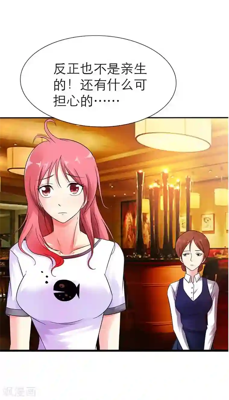 萌妻蜜宠第5话 怎么是他？