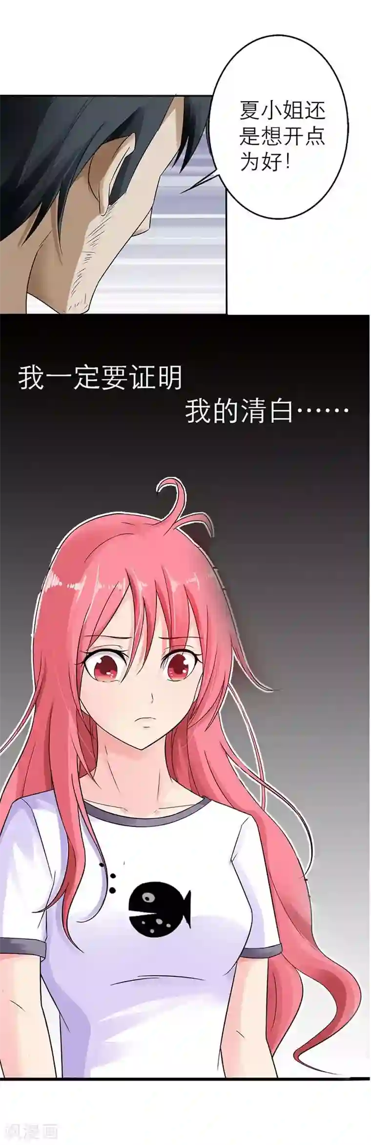 萌妻蜜宠第5话 怎么是他？