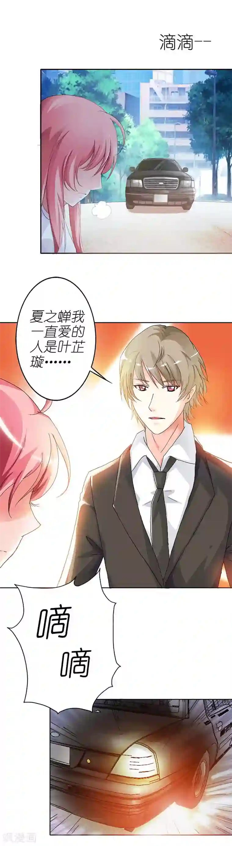 萌妻蜜宠第6话 冤家路窄