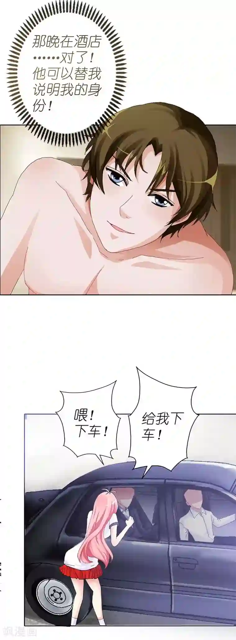 萌妻蜜宠第6话 冤家路窄