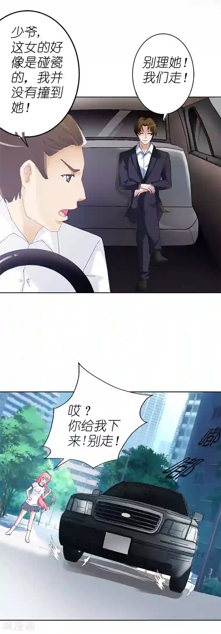 萌妻蜜宠第6话 冤家路窄