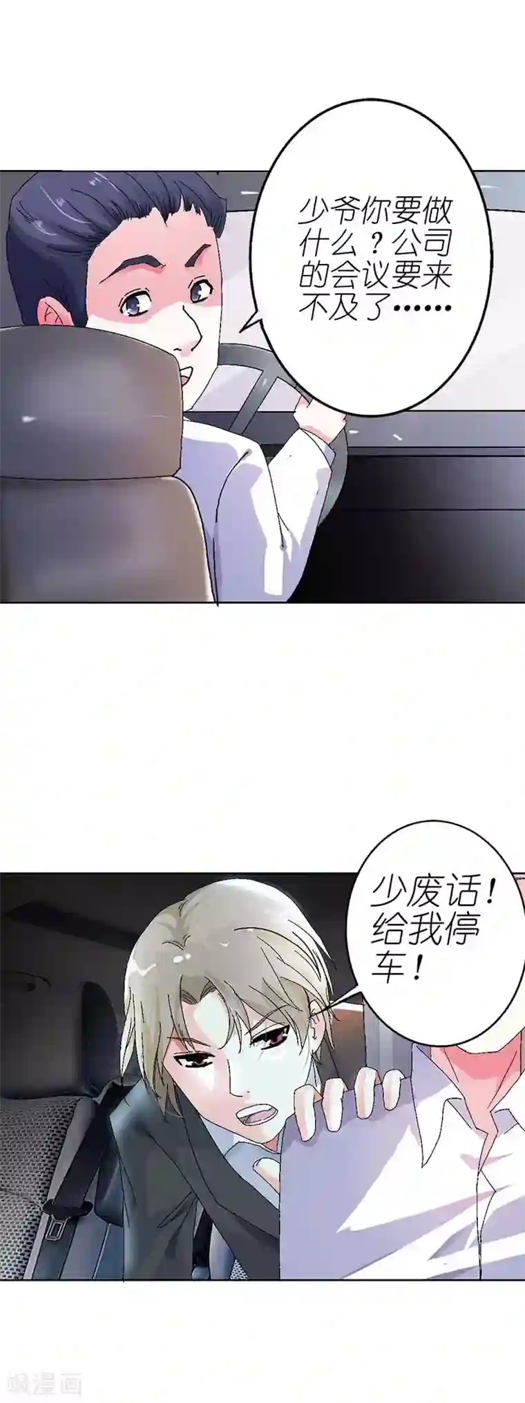 萌妻蜜宠第7话 这么急着见我？