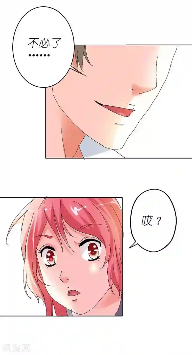 萌妻蜜宠第7话 这么急着见我？