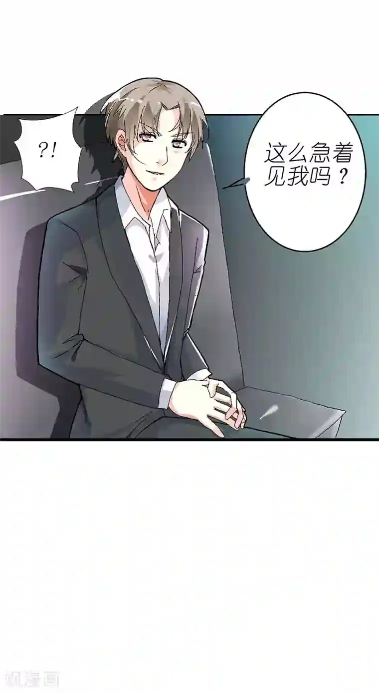 萌妻蜜宠第7话 这么急着见我？