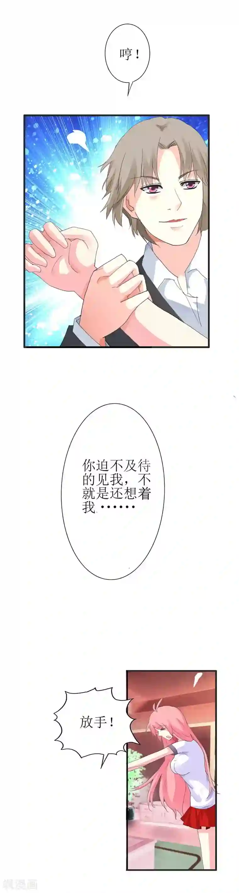 萌妻蜜宠第8话 证明我的清白