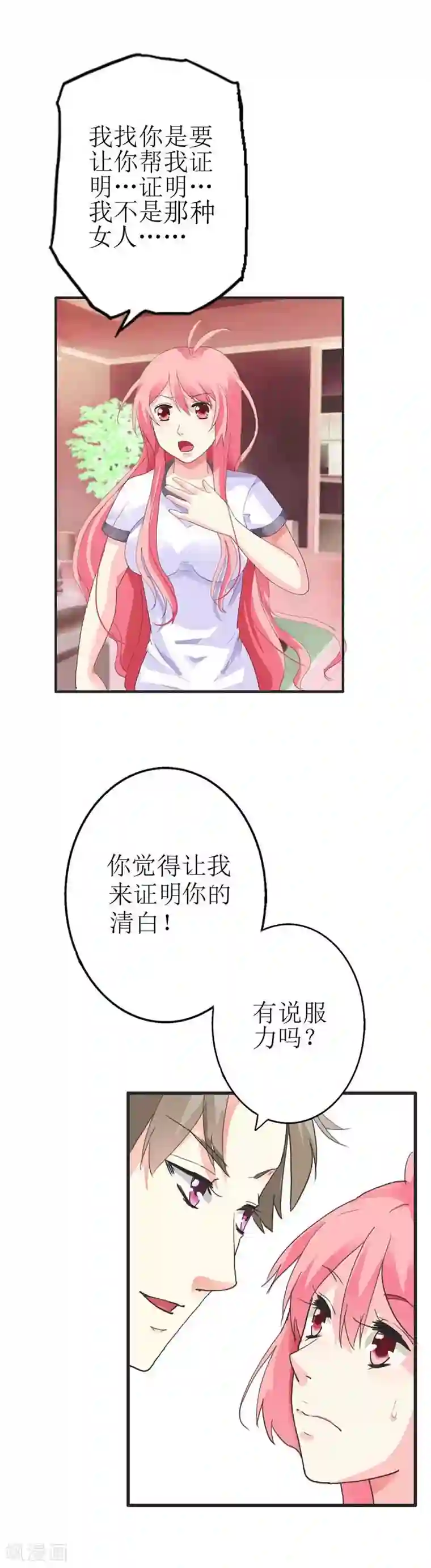 萌妻蜜宠第8话 证明我的清白