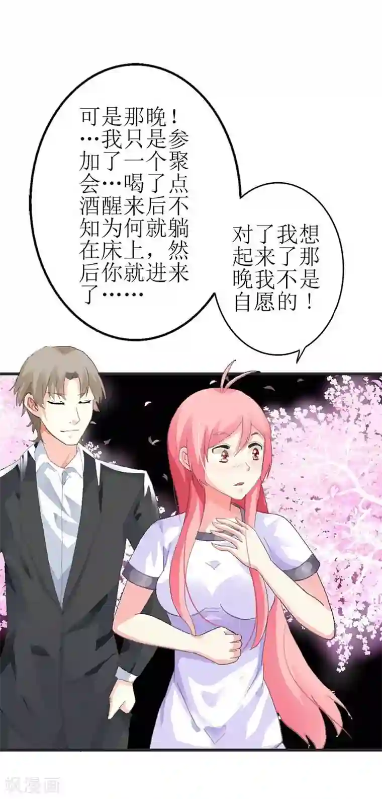 萌妻蜜宠第8话 证明我的清白