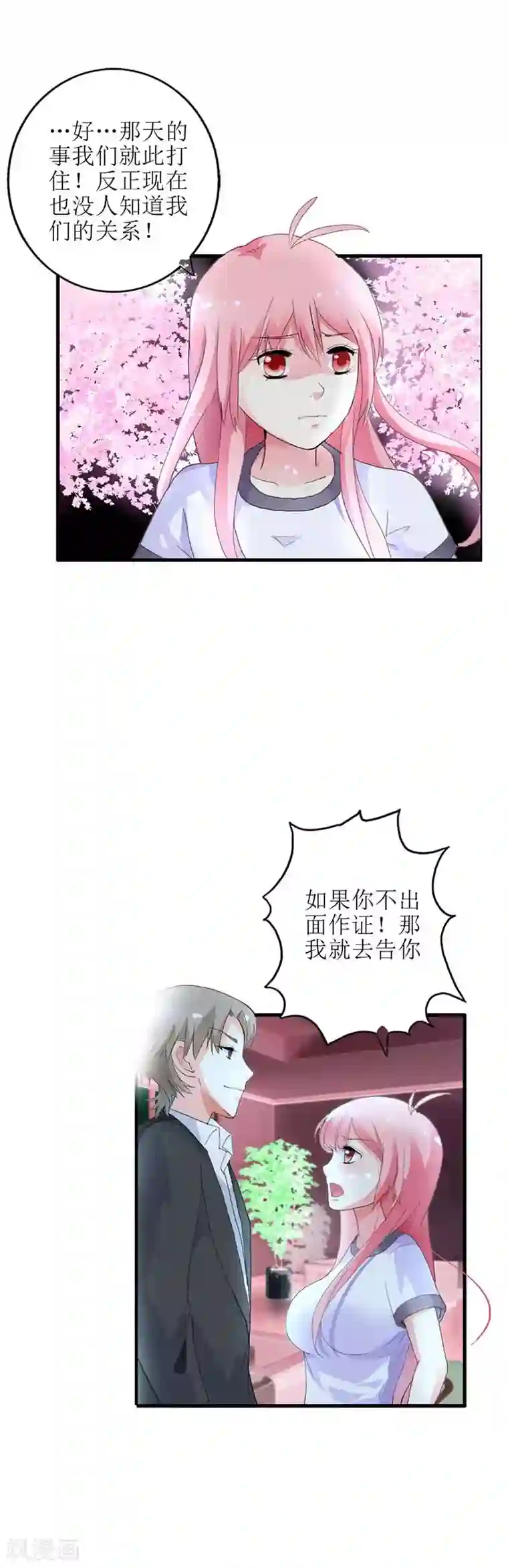 萌妻蜜宠第8话 证明我的清白