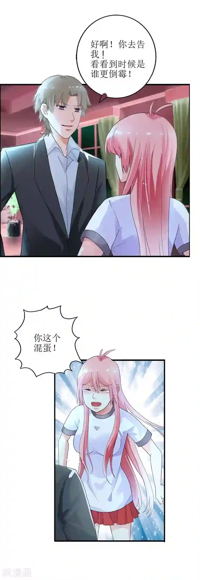 萌妻蜜宠第8话 证明我的清白