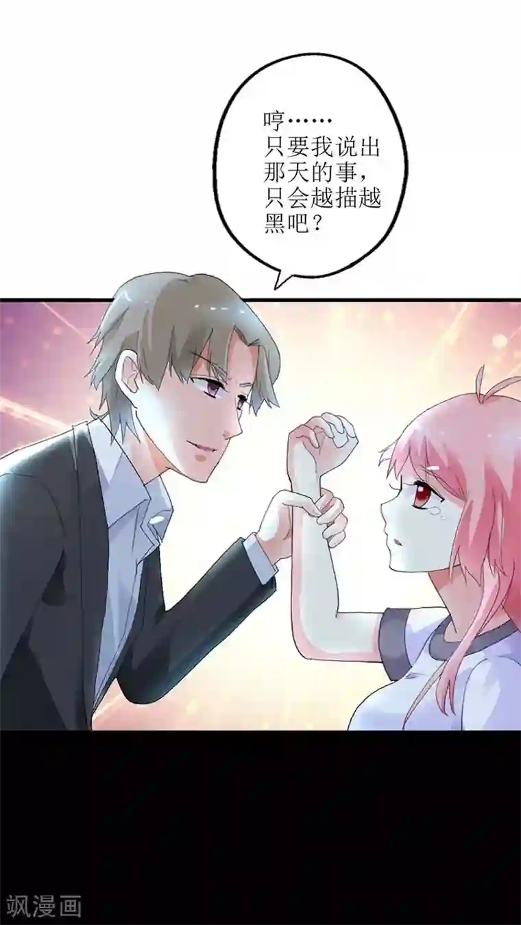 萌妻蜜宠第8话 证明我的清白