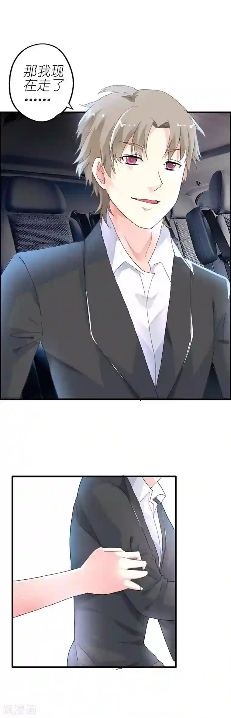 萌妻蜜宠第8话 证明我的清白