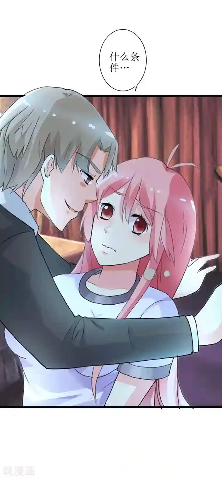 萌妻蜜宠第8话 证明我的清白