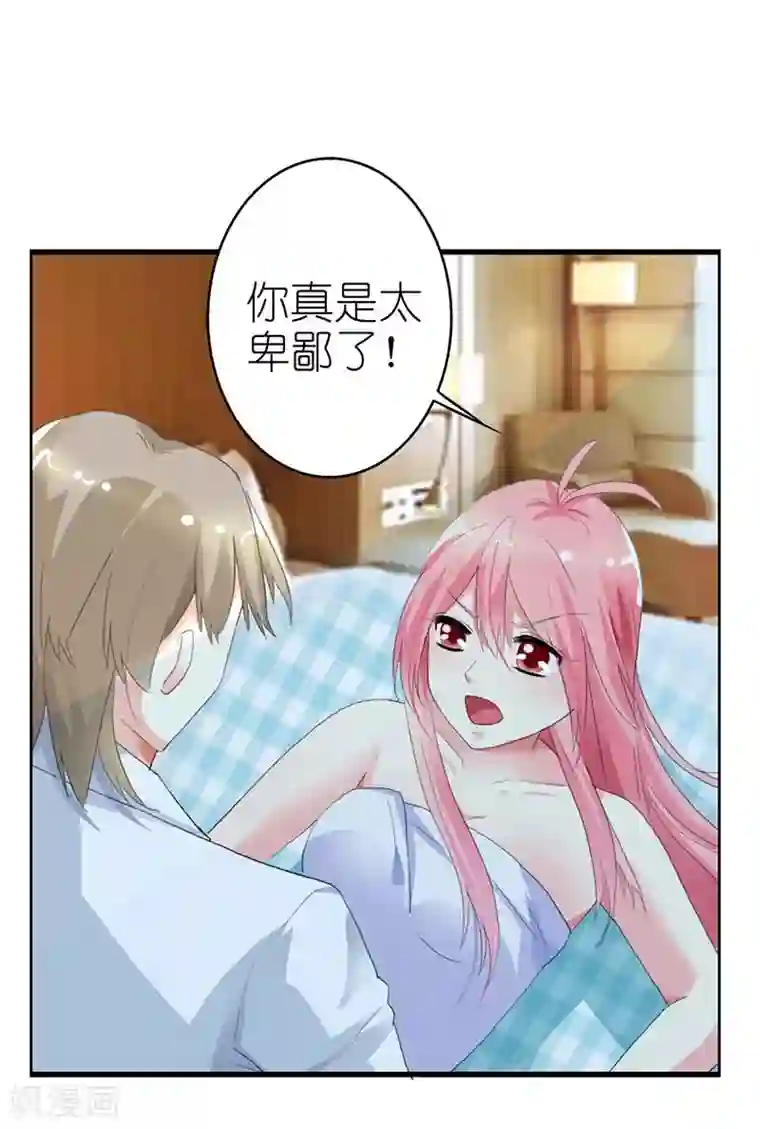 萌妻蜜宠第9话 你太卑鄙了
