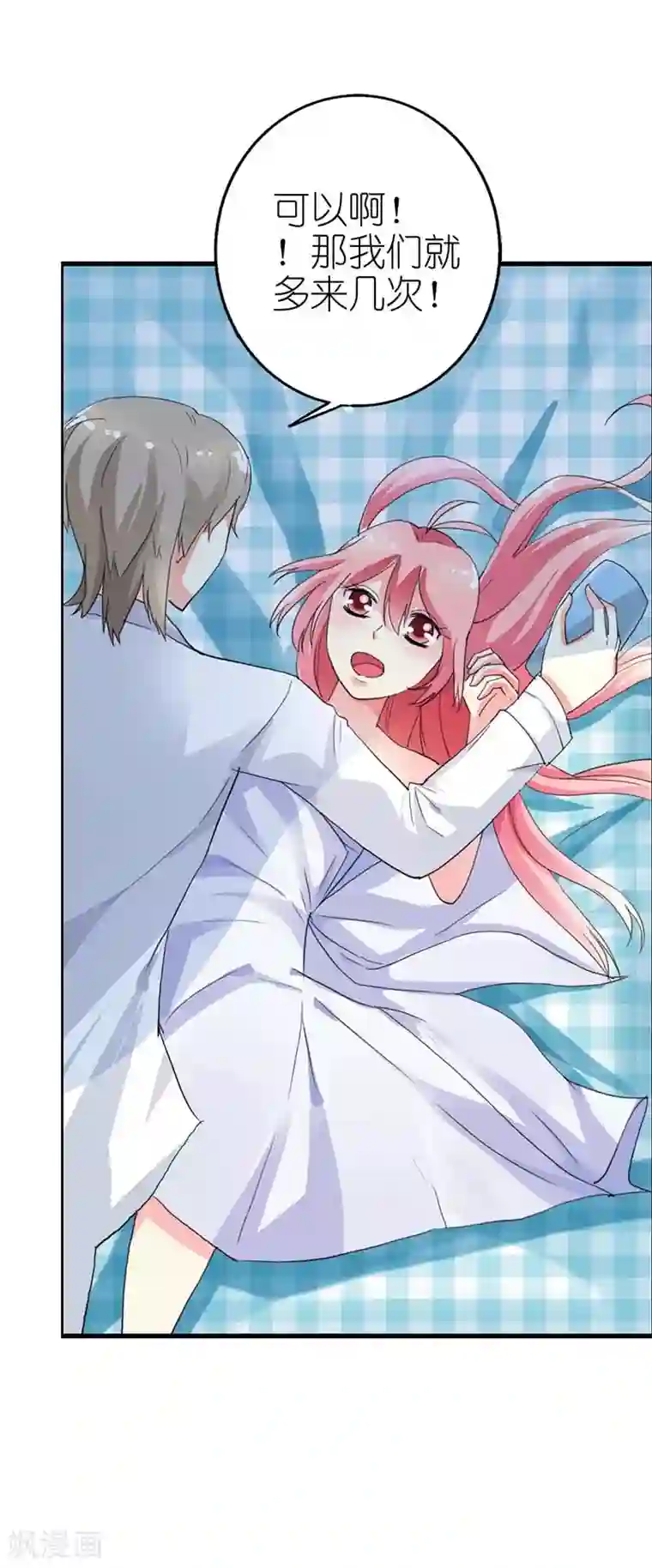 萌妻蜜宠第9话 你太卑鄙了