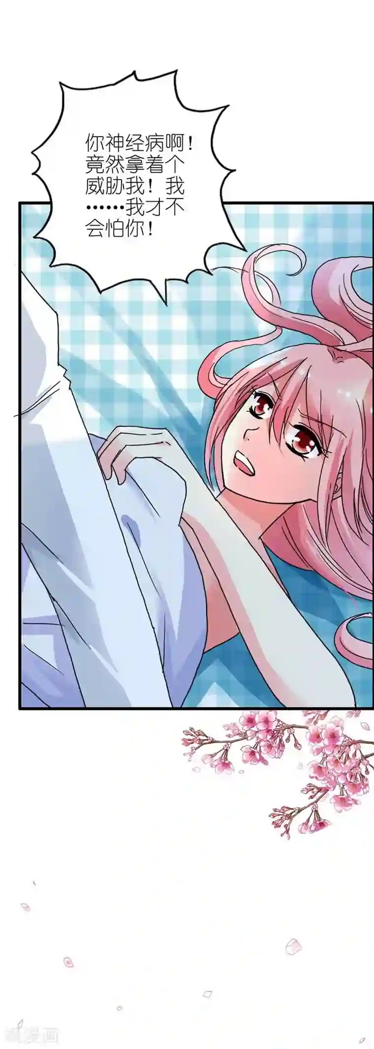 萌妻蜜宠第10话 乖乖听话