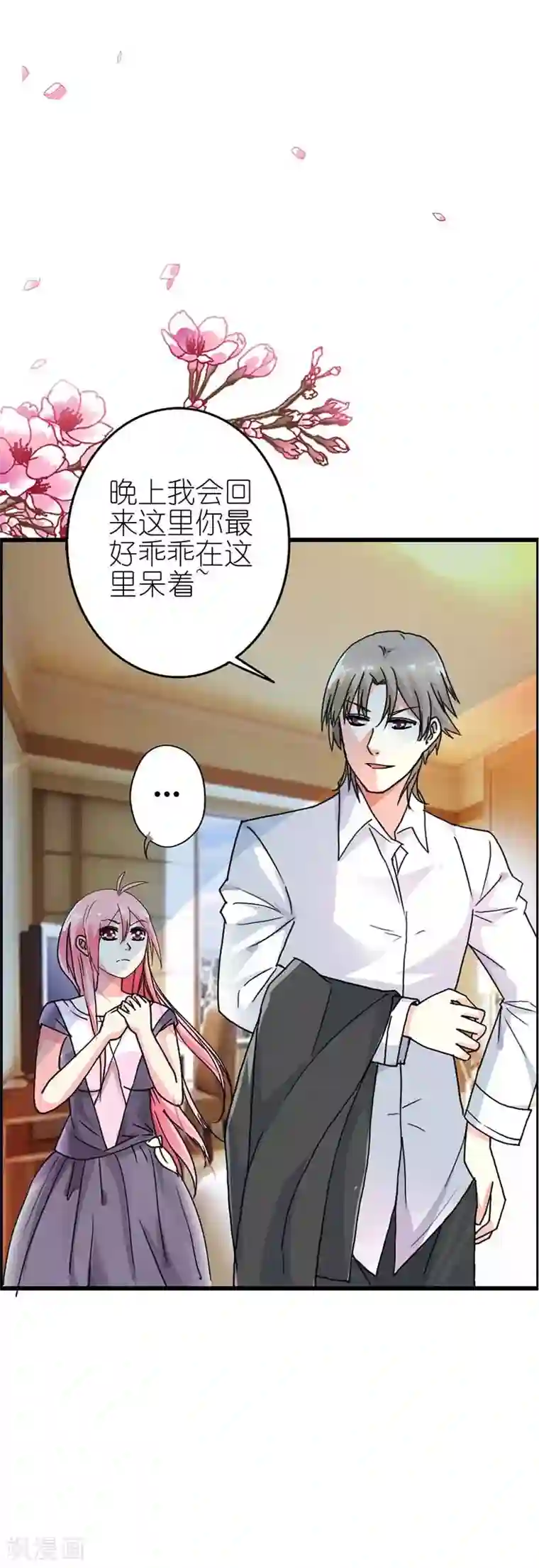 萌妻蜜宠第10话 乖乖听话