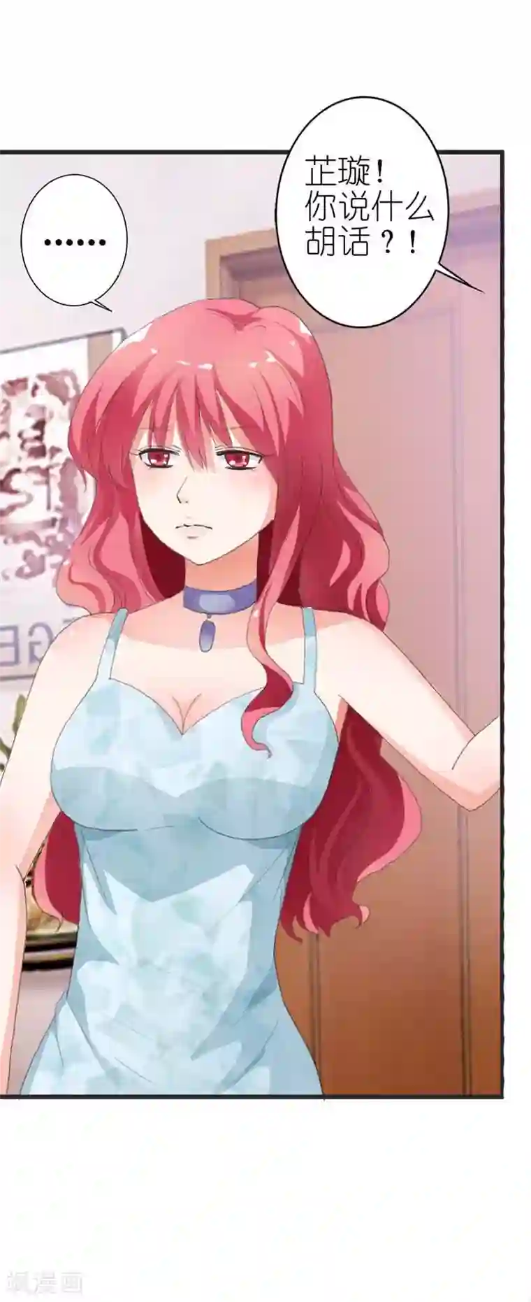 萌妻蜜宠第11话 不可理喻