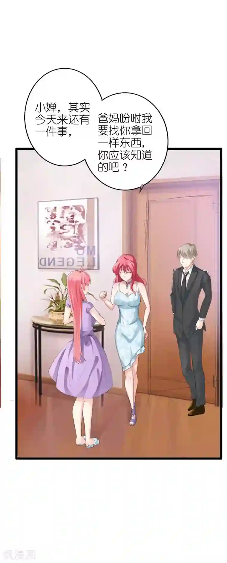 萌妻蜜宠第11话 不可理喻