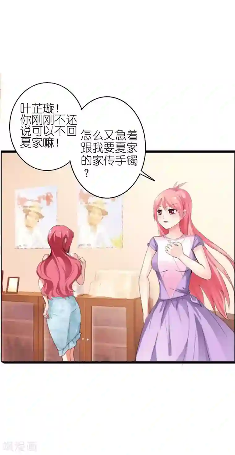 萌妻蜜宠第11话 不可理喻