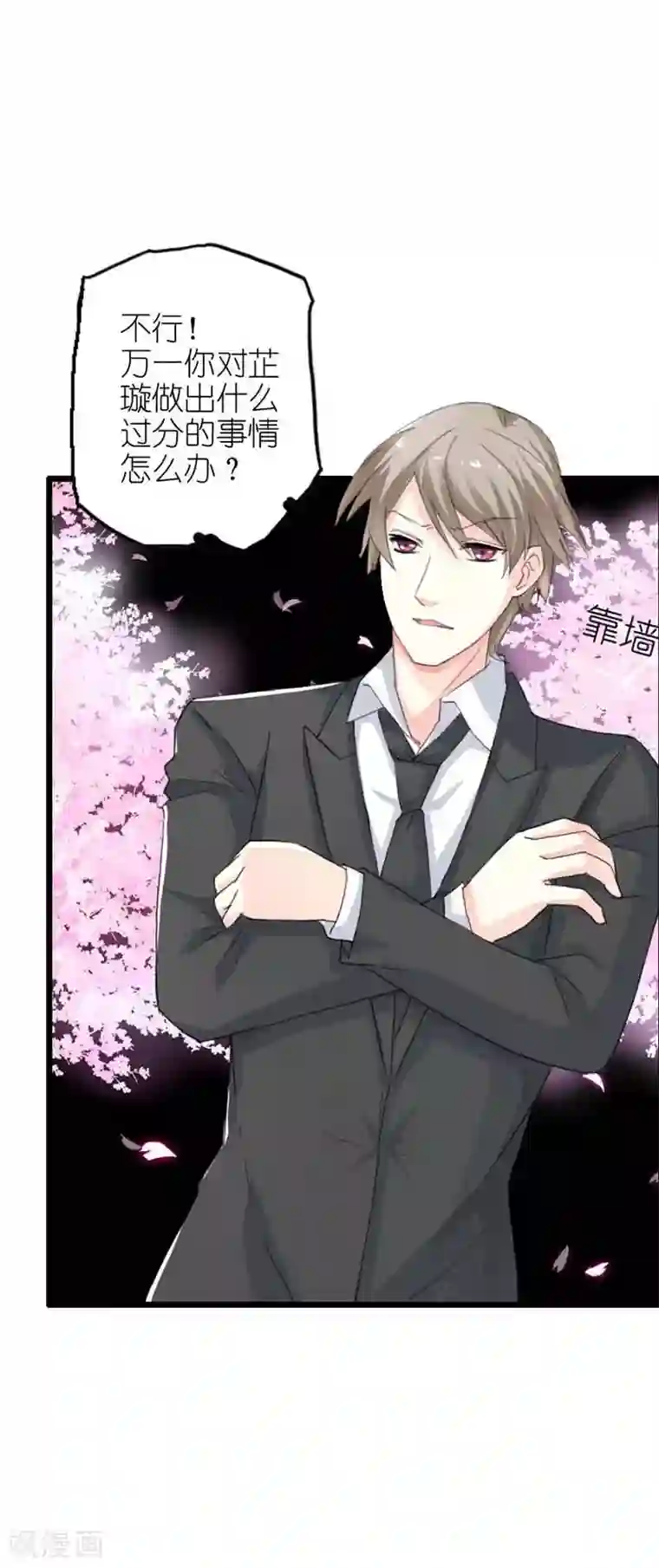 萌妻蜜宠第11话 不可理喻