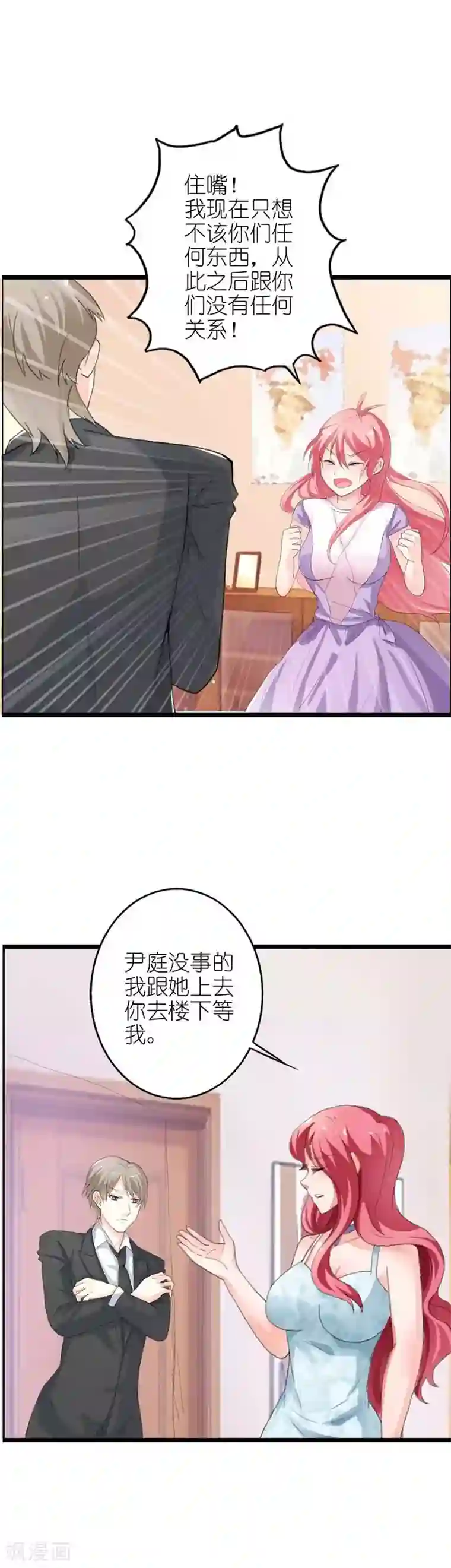 萌妻蜜宠第11话 不可理喻