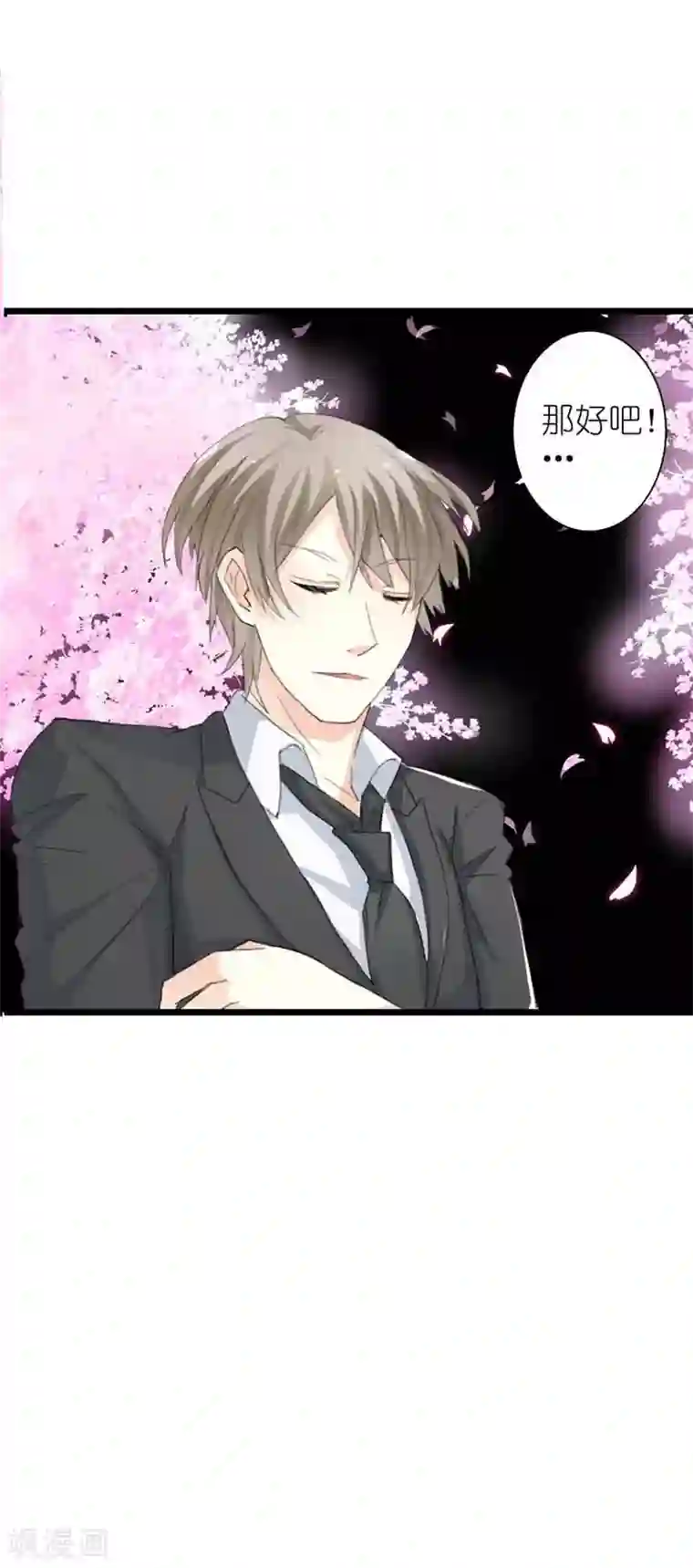 萌妻蜜宠第11话 不可理喻