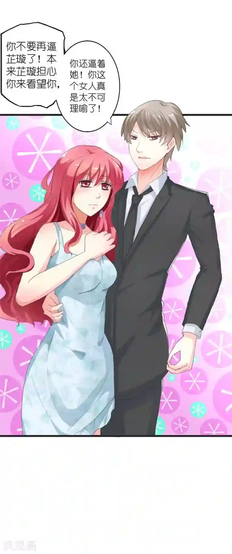 萌妻蜜宠第11话 不可理喻