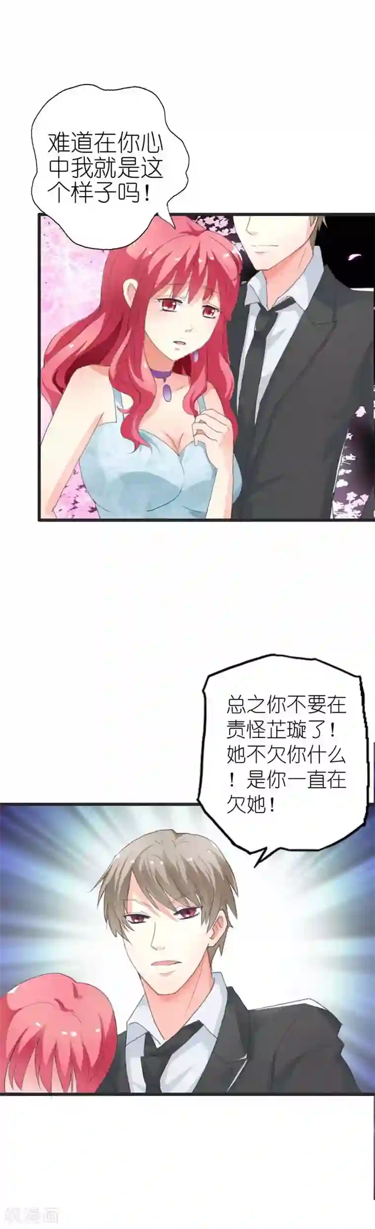 萌妻蜜宠第11话 不可理喻
