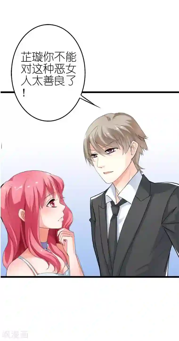 萌妻蜜宠第11话 不可理喻